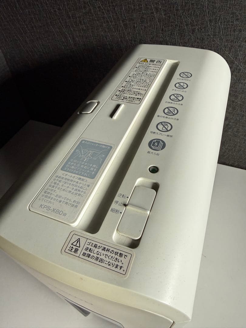 【綺麗め】コクヨ デスクサイドシュレッダーホワイト KPS-X80W