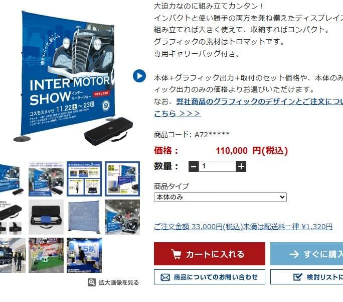 ディスプレイスタンド バナースタンド 企業説明会 イベント会場 ウォール 高額