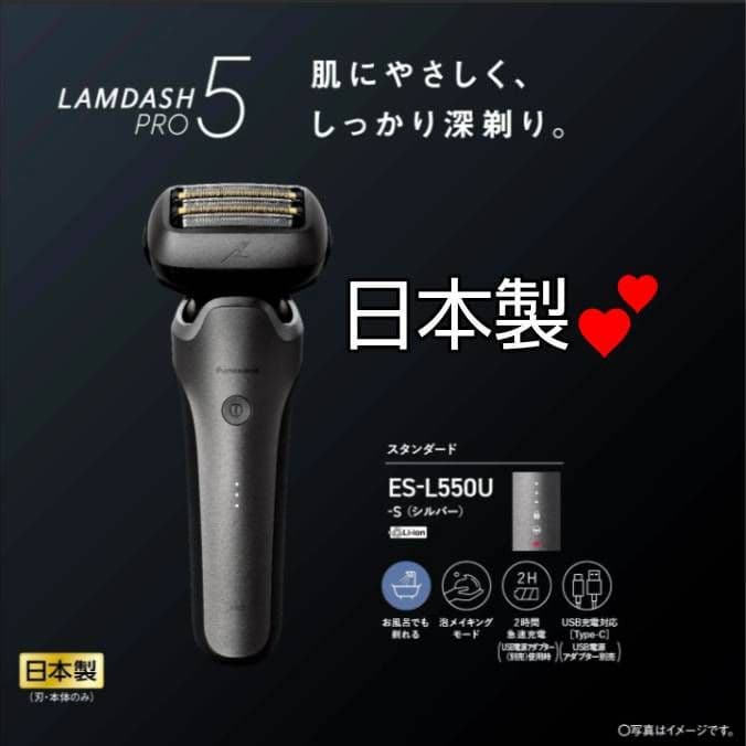 Panasonicラムダッシュ ES-L550U 風呂場剃り！ 新品未使用‼️