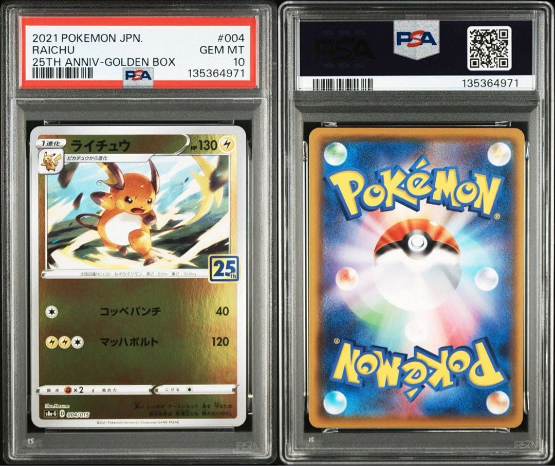 【PSA10】ピカチュウ　ライチュウ 25th ゴールデンボックス　2連番　①