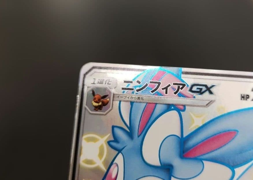 ポケモンカード　ニンフィアGX SSR　GXウルトラシャイニー