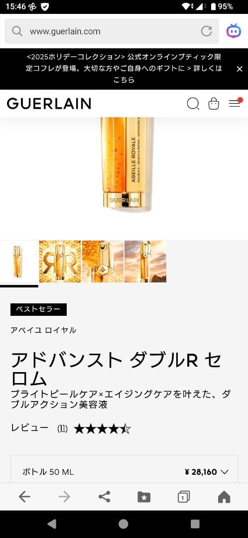 ゲラン　アベイユロイヤル　アドバンスト ダブルRセラム 50ml　新品未使用