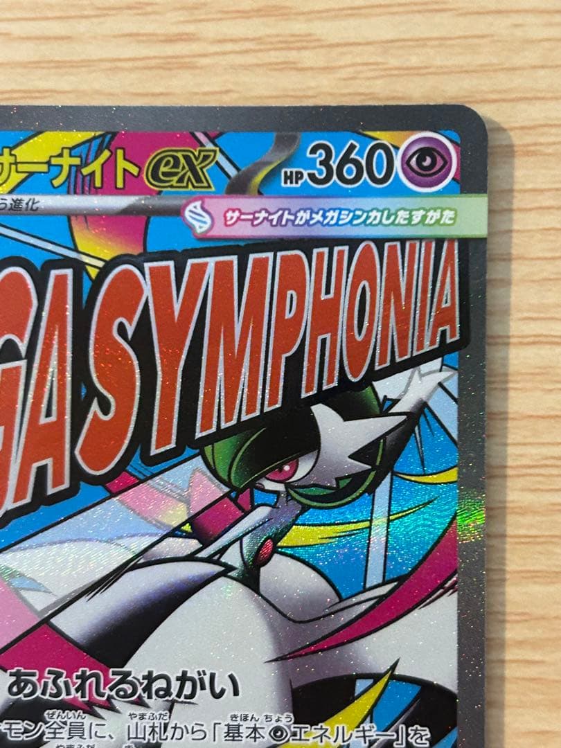 ポケモンカード メガドリーム メガサーナイトMA 中国語箔押しエラー