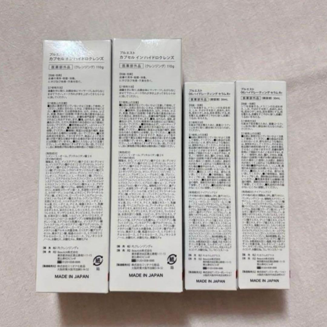 新品未開封 PLUEST クレンジング01 & 美容液04 4本セット