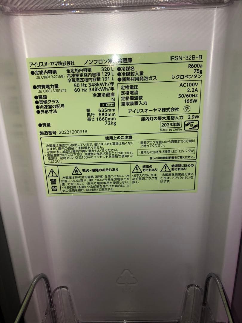 アイリスオーヤマ 2段冷蔵庫 320L 129L 両開き IRSN-32B-B