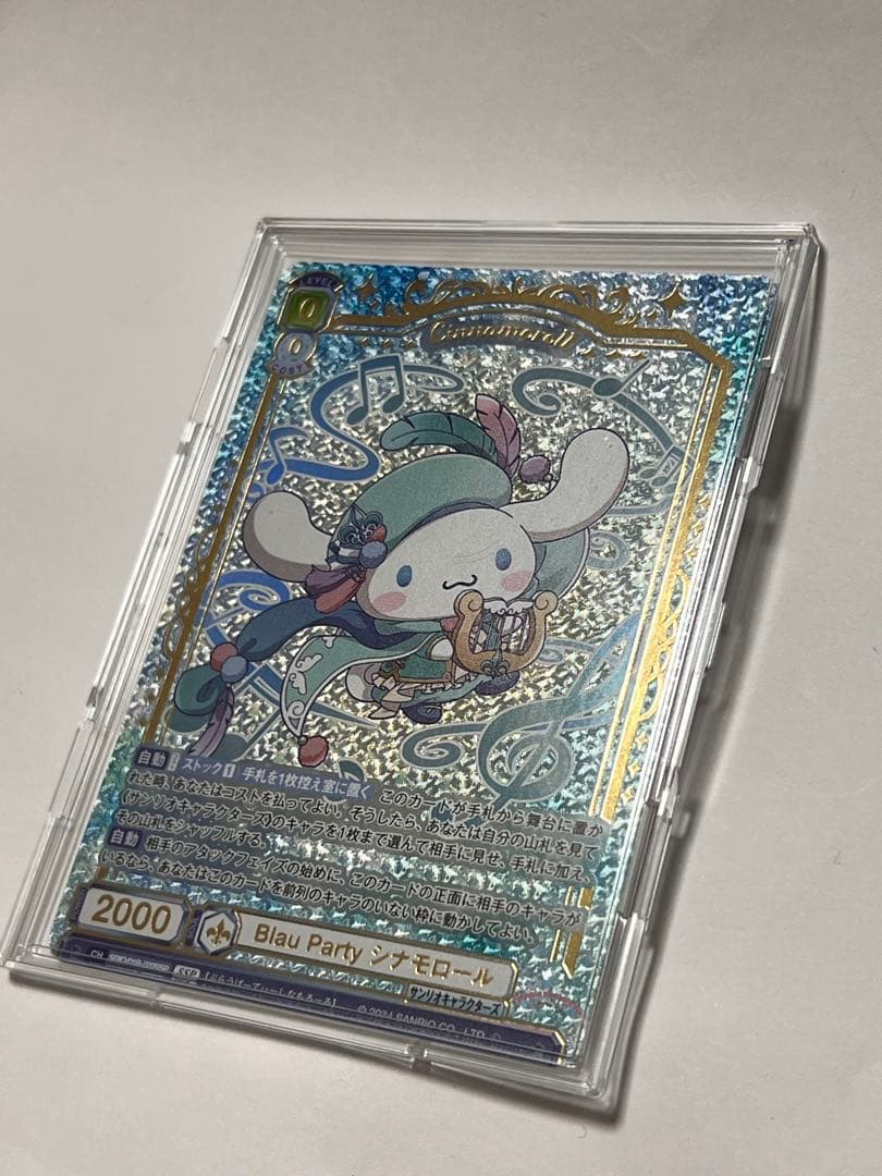 ヴァイスシュヴァルツサンリオ シナモロール SSP