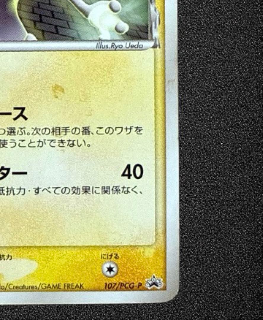 ミュウツー δ PROMO PCG-Pプロモカード 107/PCG-P