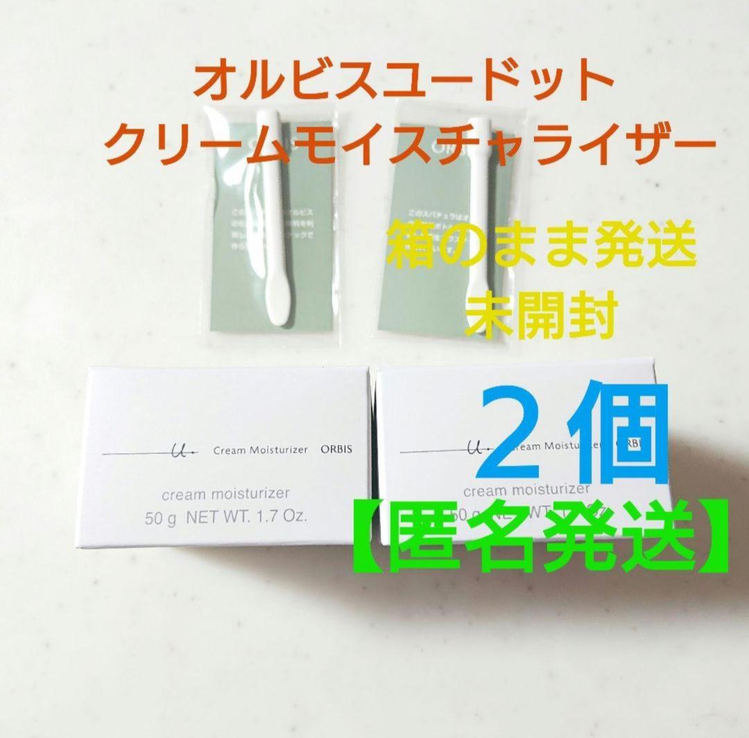 オルビスユー ドット クリームモイスチャライザー 詰め替え２個●即日発送