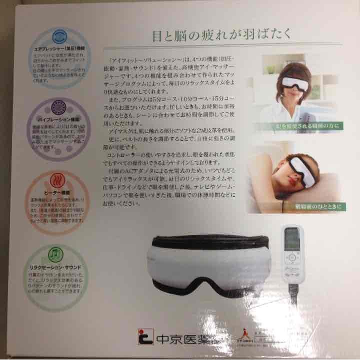 目の疲れに！ アイフィット！値下げ