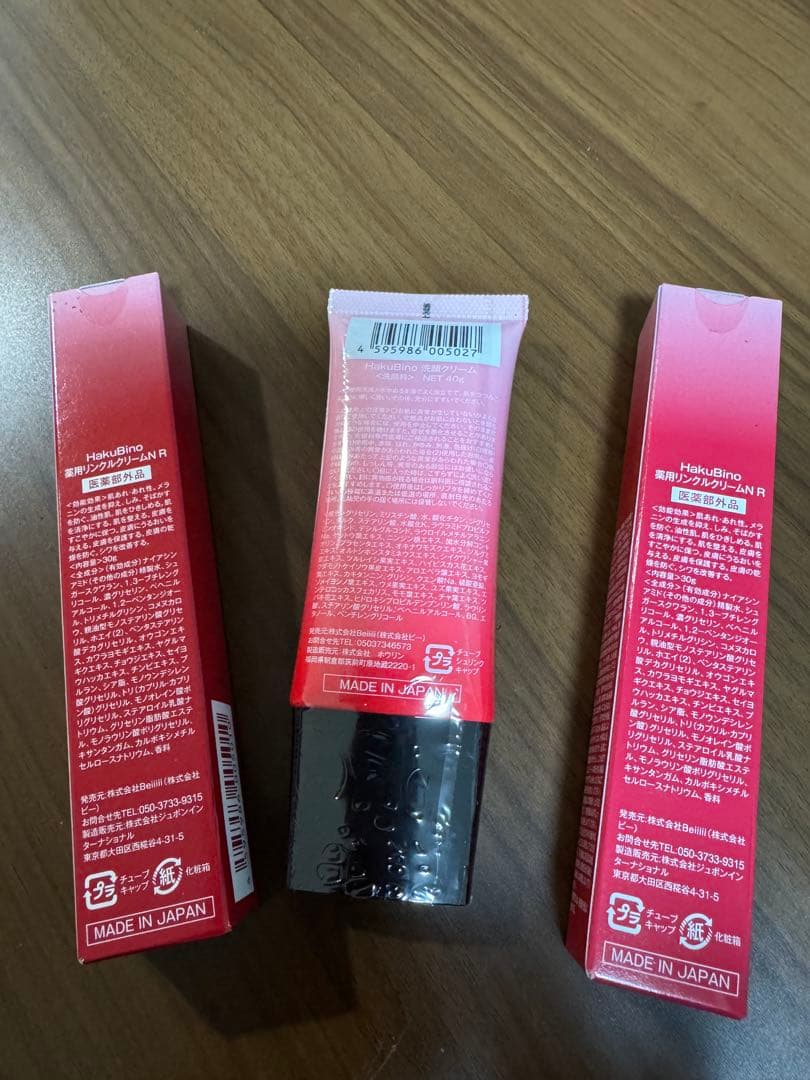 半額以下！HakuBino リンクルクリームセット