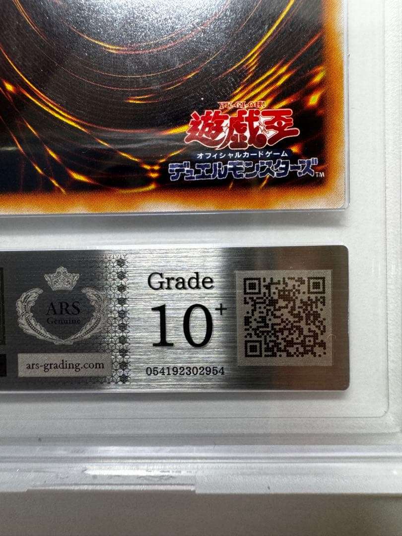 遊戯王　初期　希少レア　要塞クジラ　ars10+