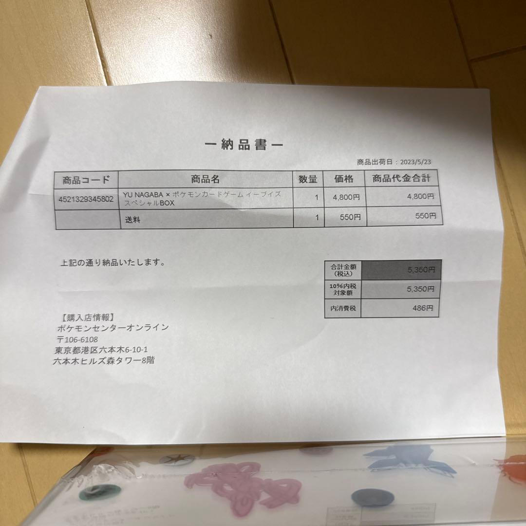 YU NAGABA × POKÉMONCARDGAMEイーブイBOX 新品未使用