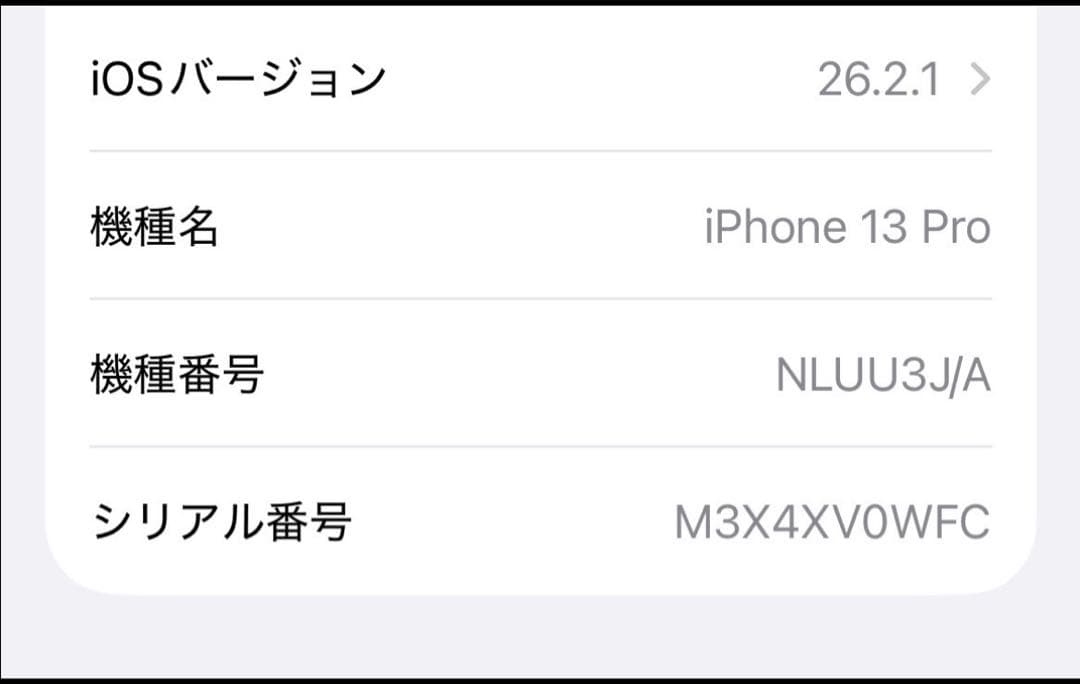 美品 iPhone 13 Pro 256GB SIMフリー
