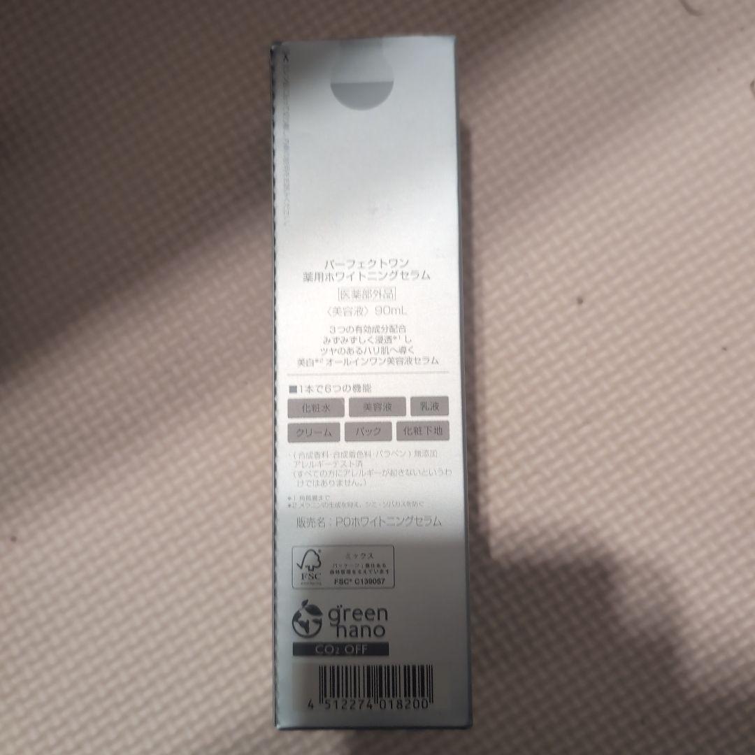【新品未使用】パーフェクトワン 薬用ホワイトニングセラム 30ml 4個