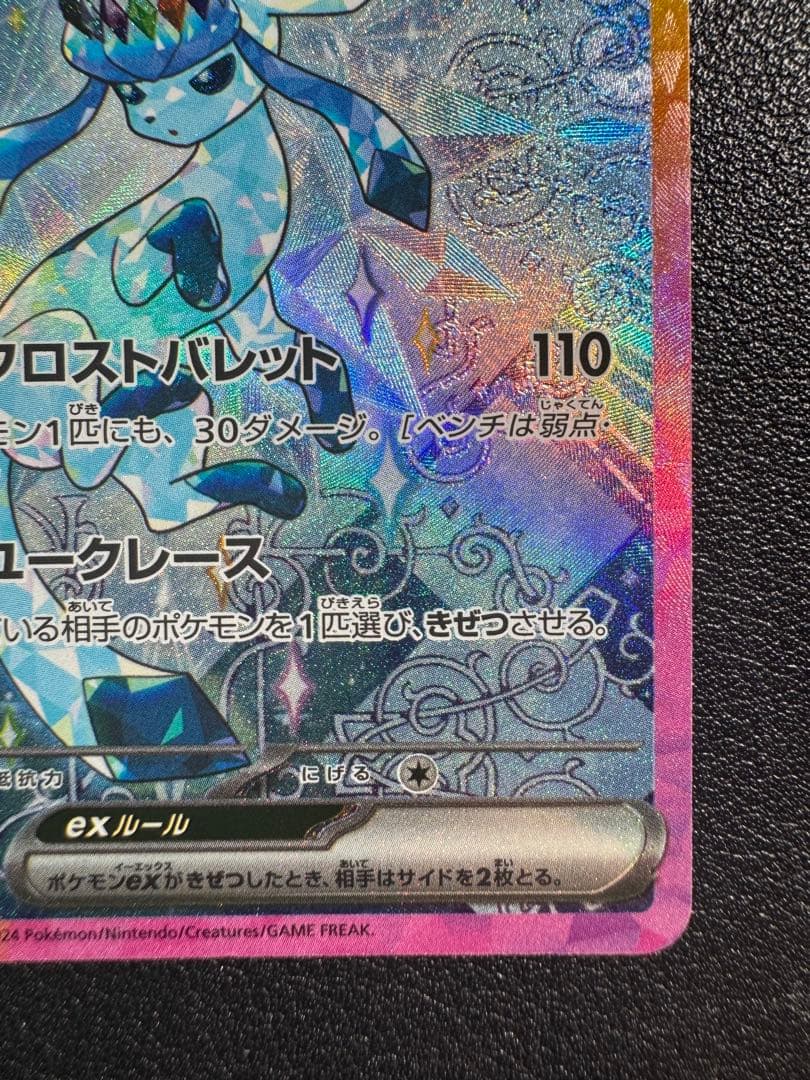 ポケカ　グレイシアex SAR テラスタルフェス　206/187