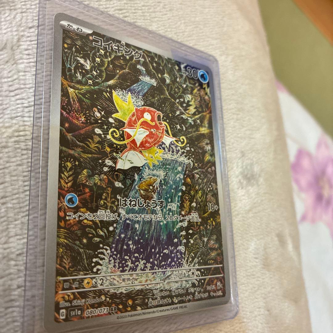ポケカ　コイキングAR