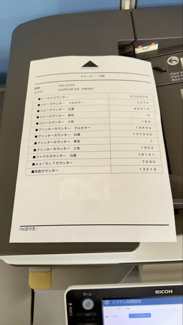 【送料込み】RICOH MP C3003 カラー複合機 本体 動作良好 リコー