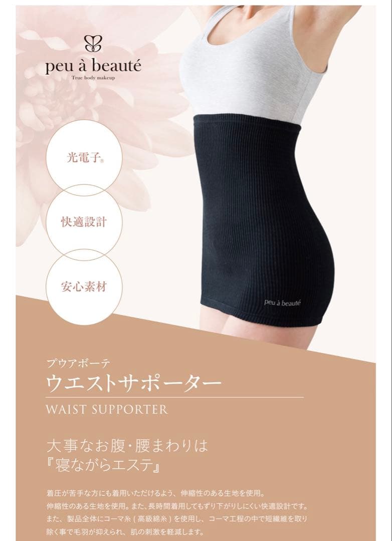 peu a beaute プウアボーテ ウエストサポーター Lサイズ