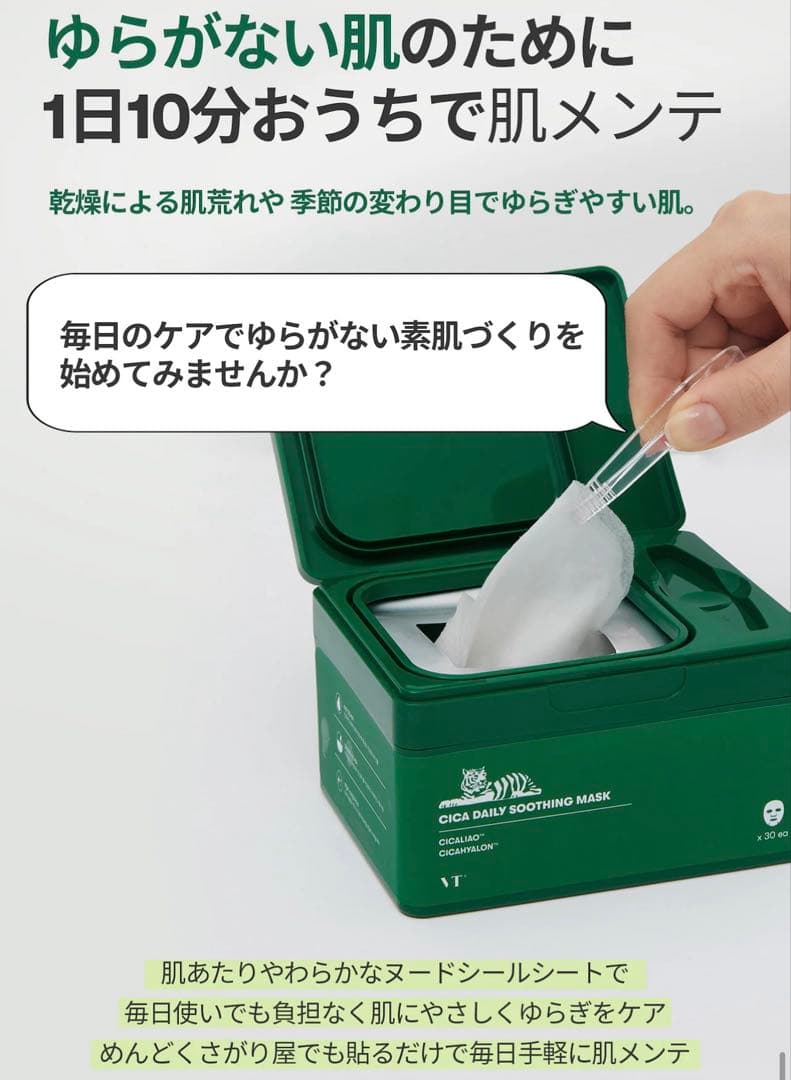 VT CICA/シカ デイリースージングマスク 【4箱】