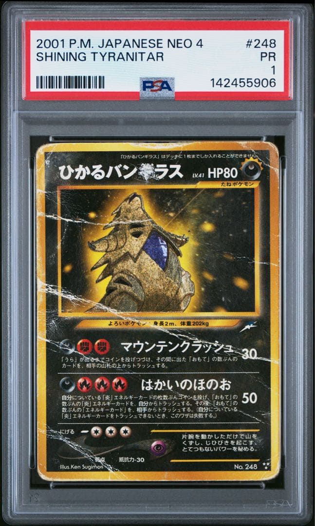 ひかるバンギラス 旧裏 psa1