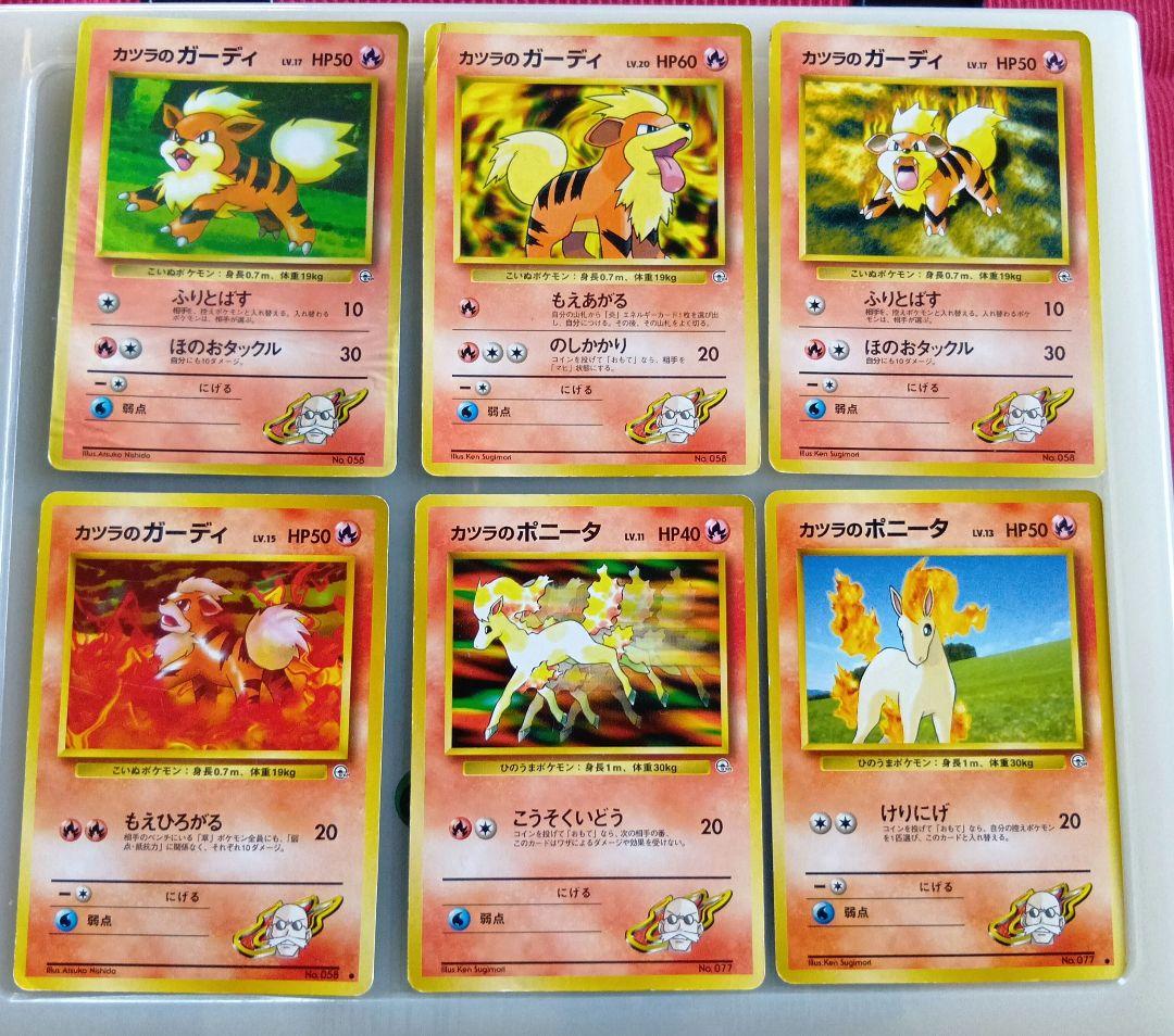 ポケモンカード　旧裏　カツラシリーズ　21枚　セット