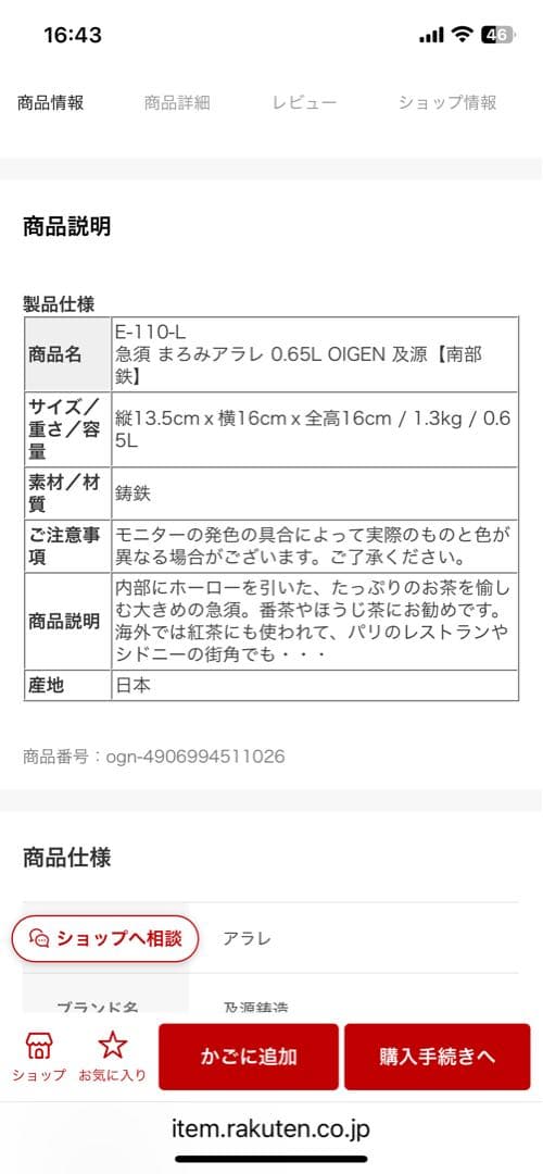 新品　南部鉄OIGEN 鋳鉄製黒鉄瓶 約0.65リットル