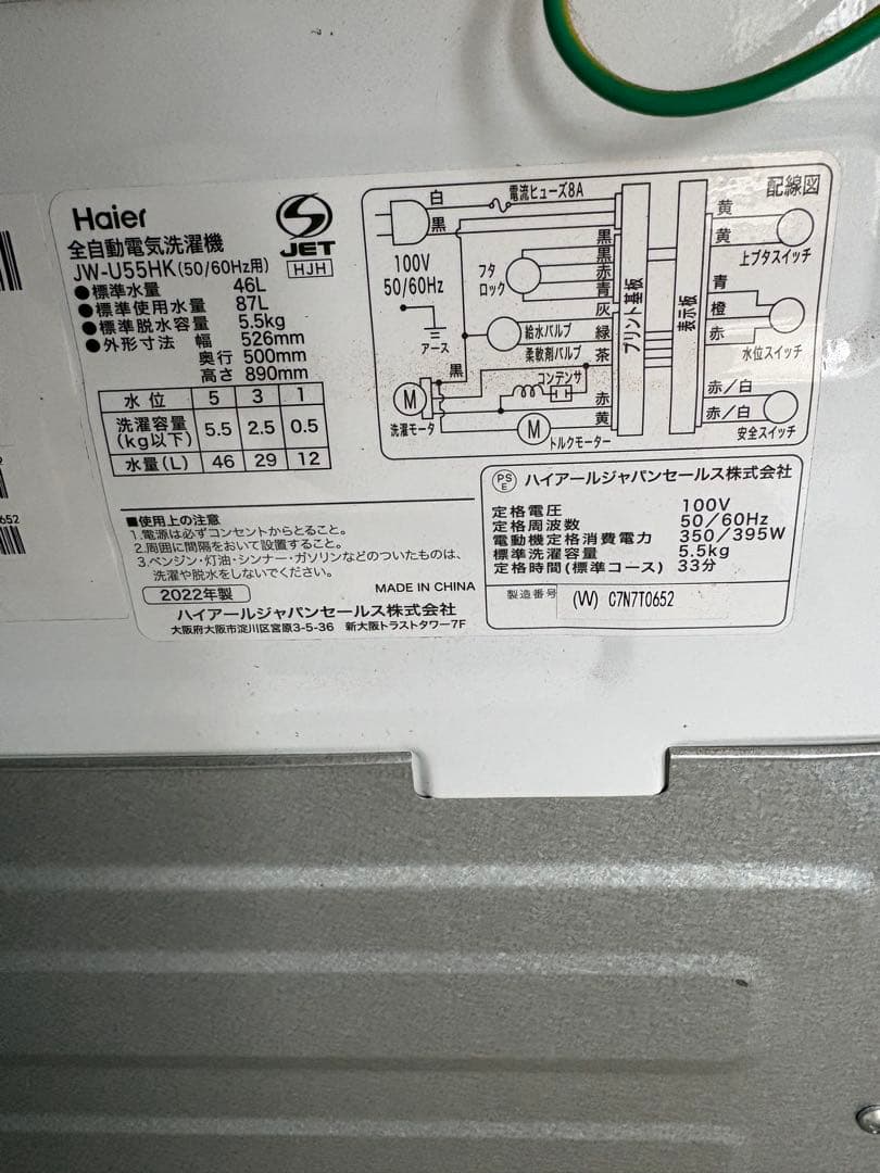 「直接取引」Haier 縦型洗濯機 5.5kg 2022年製