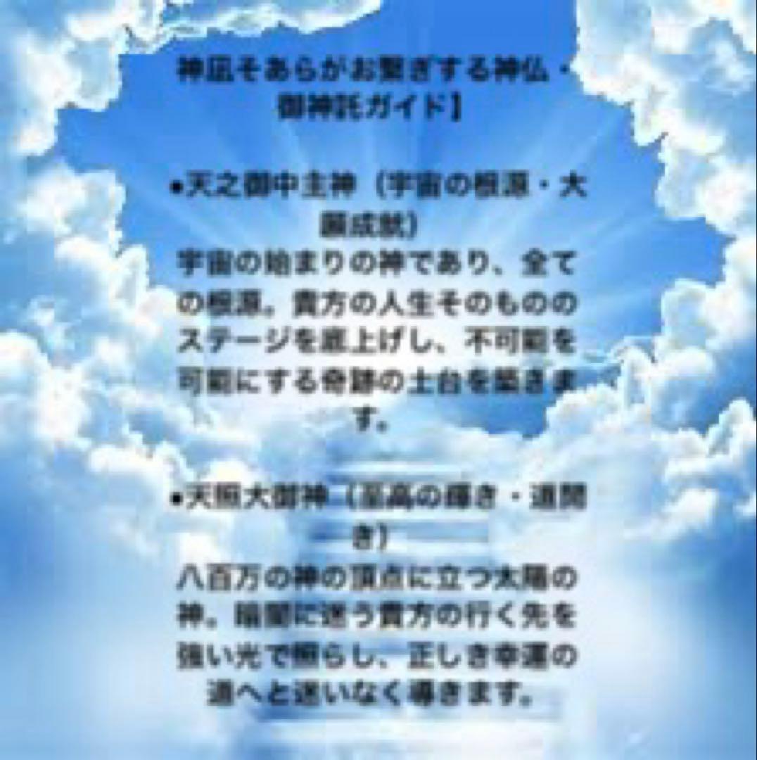 【3000件超の実績】老舗サイト現役2位／神凪そあらの極神託 恋愛成就 開運