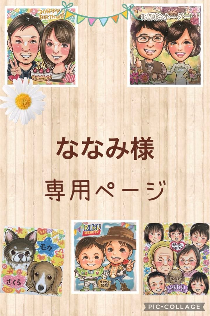 ななみページ