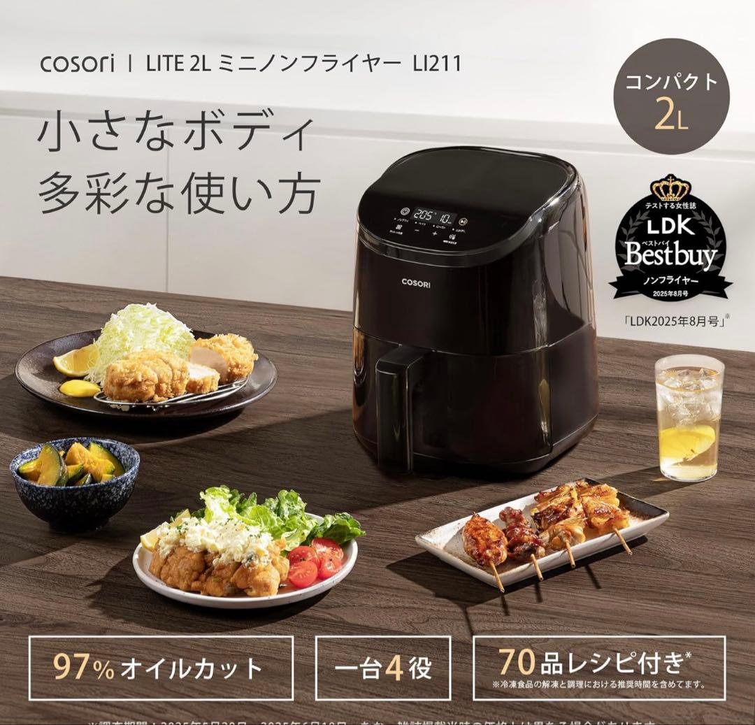 ノンフライヤーCOSORI　CAF-LI211　COSORI　Lite　2L