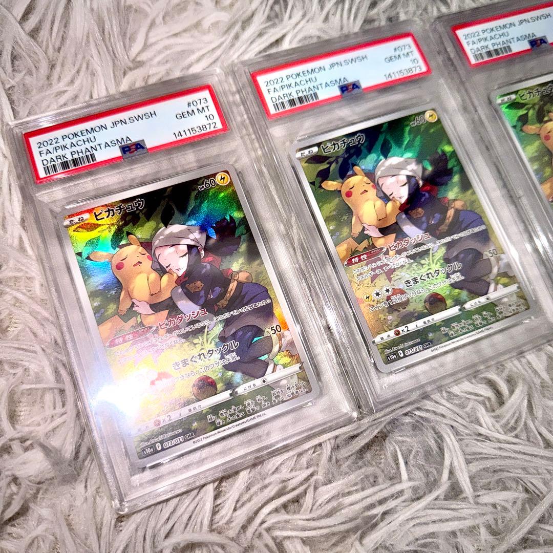【3連番】ピカチュウ CHR PSA10