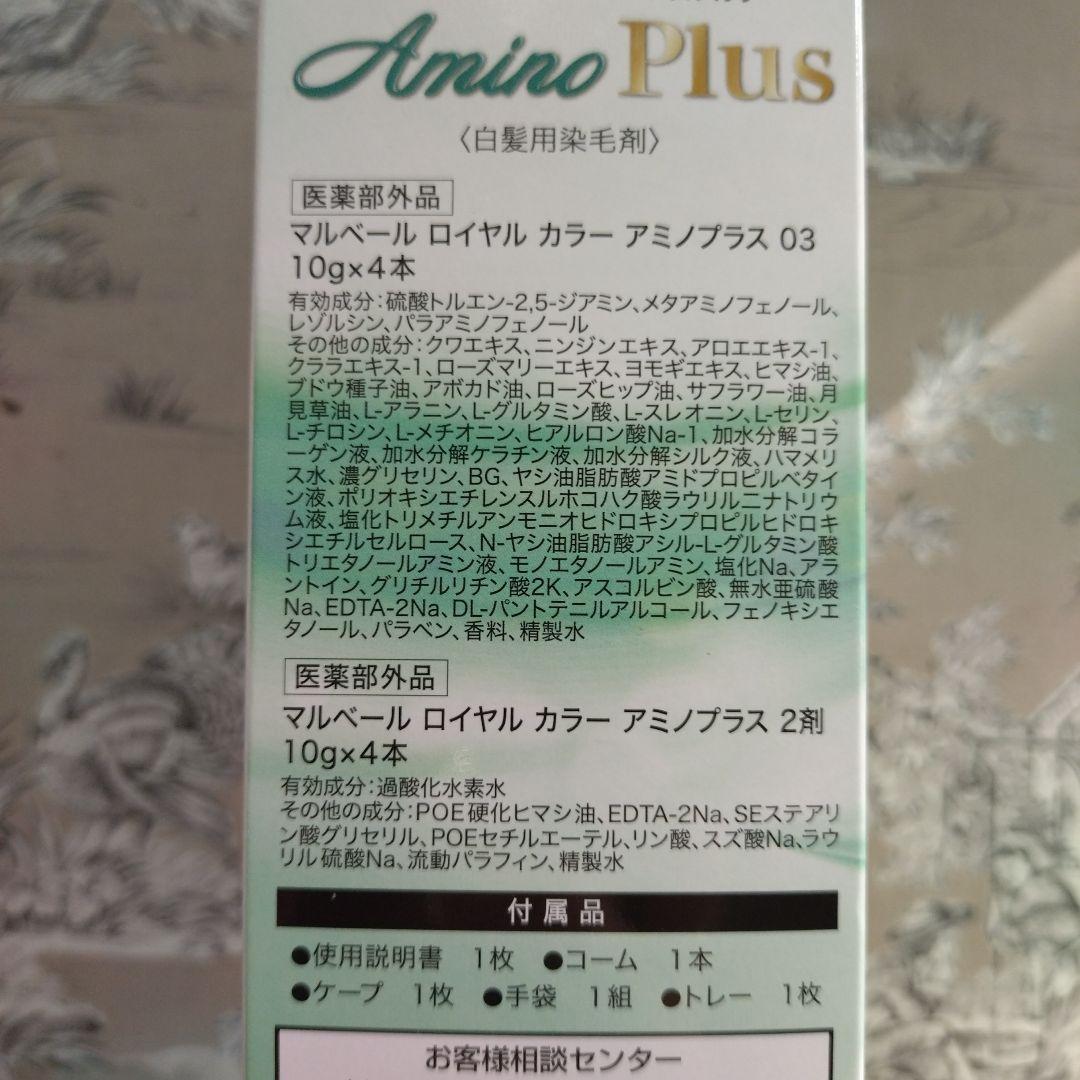 【未使用】MULVEIL  COLOR アミノプラス #03 3箱