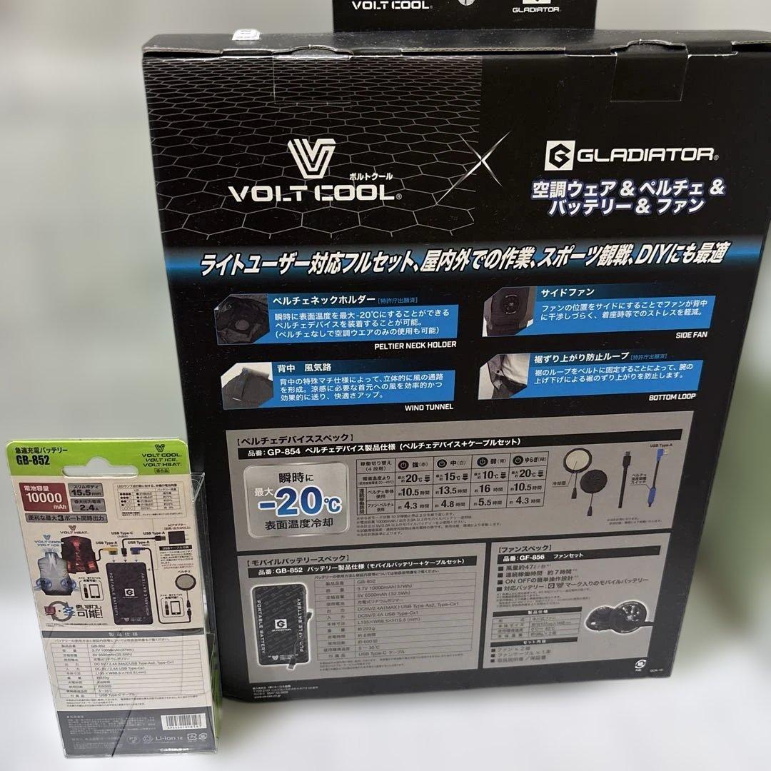 コーコス VOLT COOL ボルトクール 空調服 ファンバッテリーセット