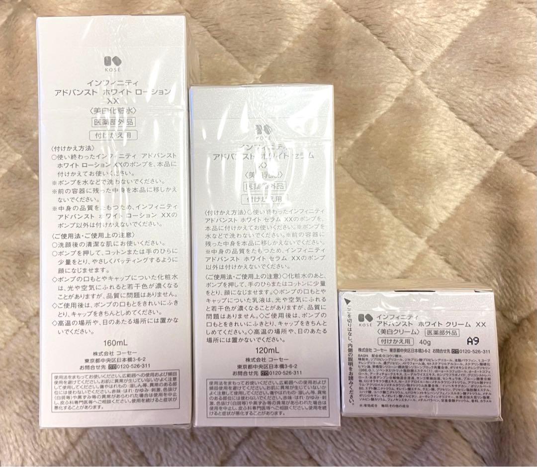 インフィニティ アドバンストホワイトXX(美白)セット