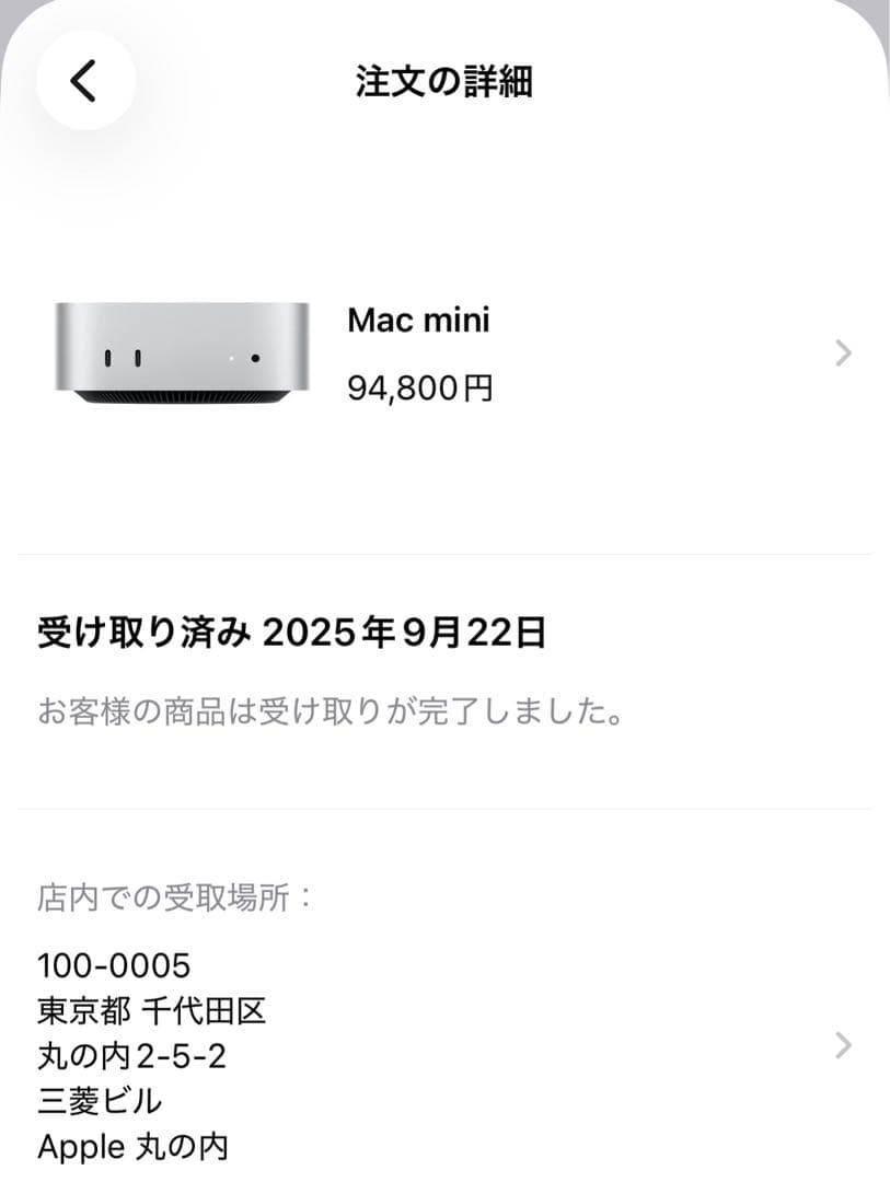 Mac mini 2024 16GB/256GB 美品2025年9月 購入