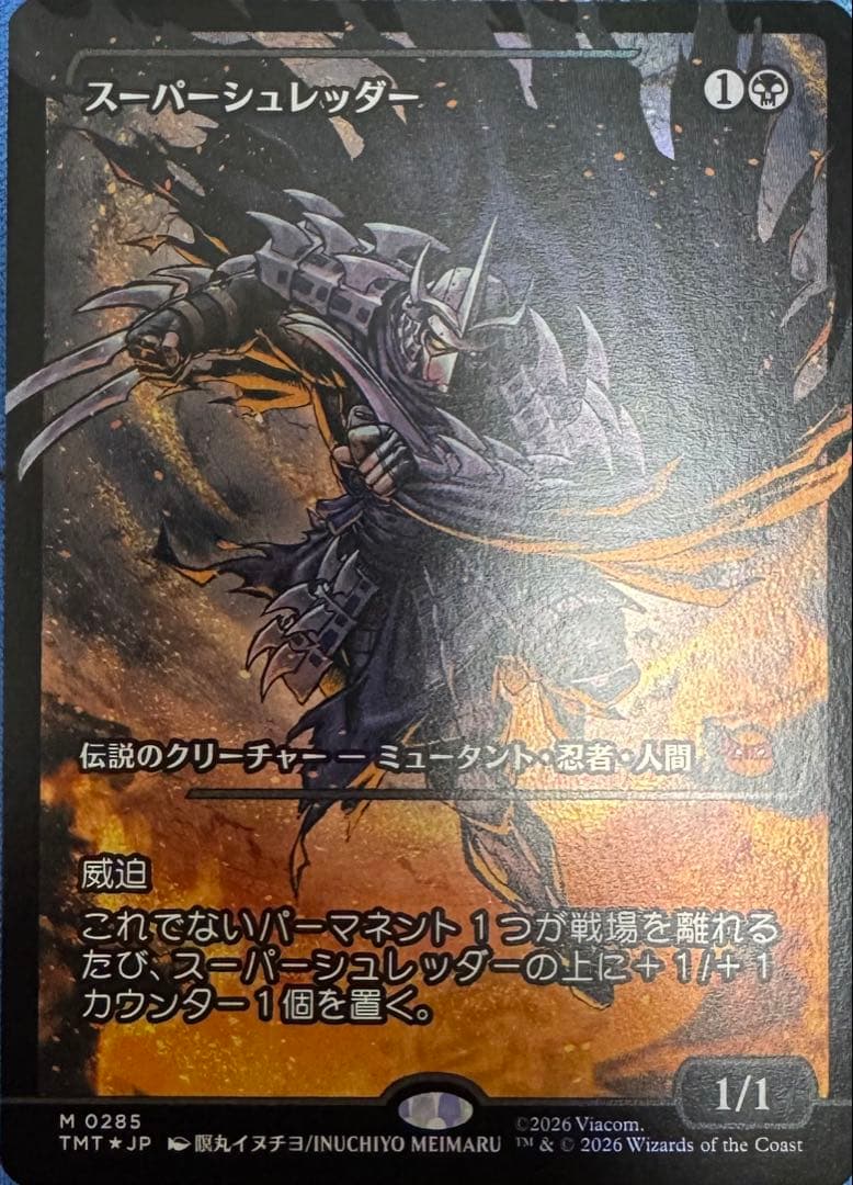 mtg マジック　タートルズ　スーパーシュレッダー　foil