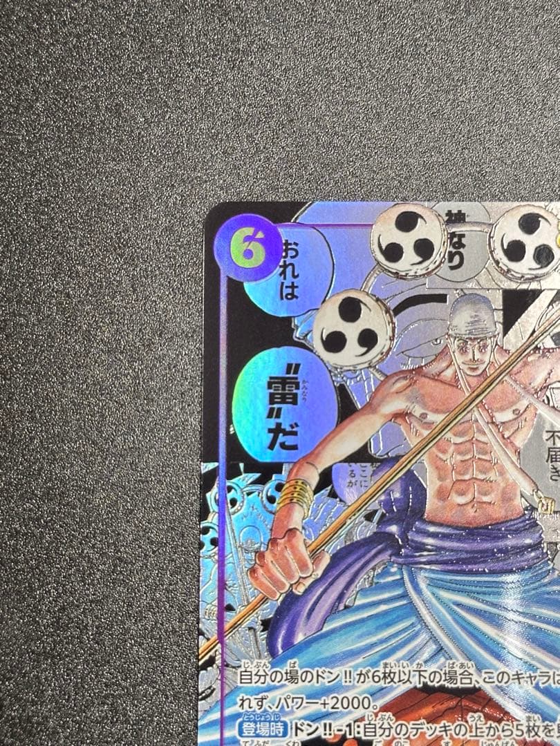ワンピースカード 神の島の冒険 エネル コミパラ OP15-コミックパラレル