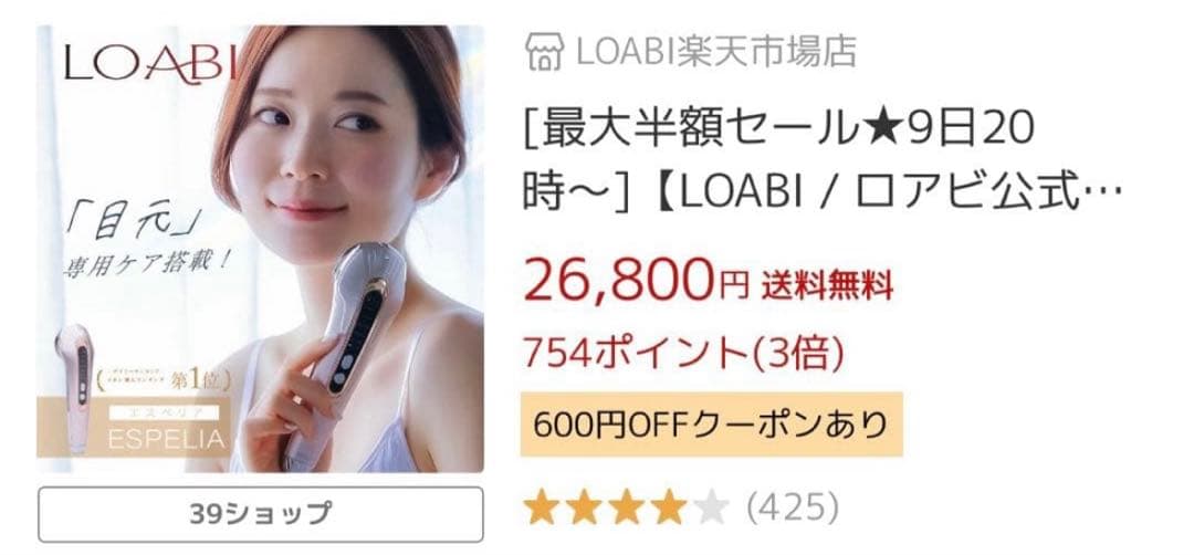 【極美品】LOABI EMS搭載美顔器