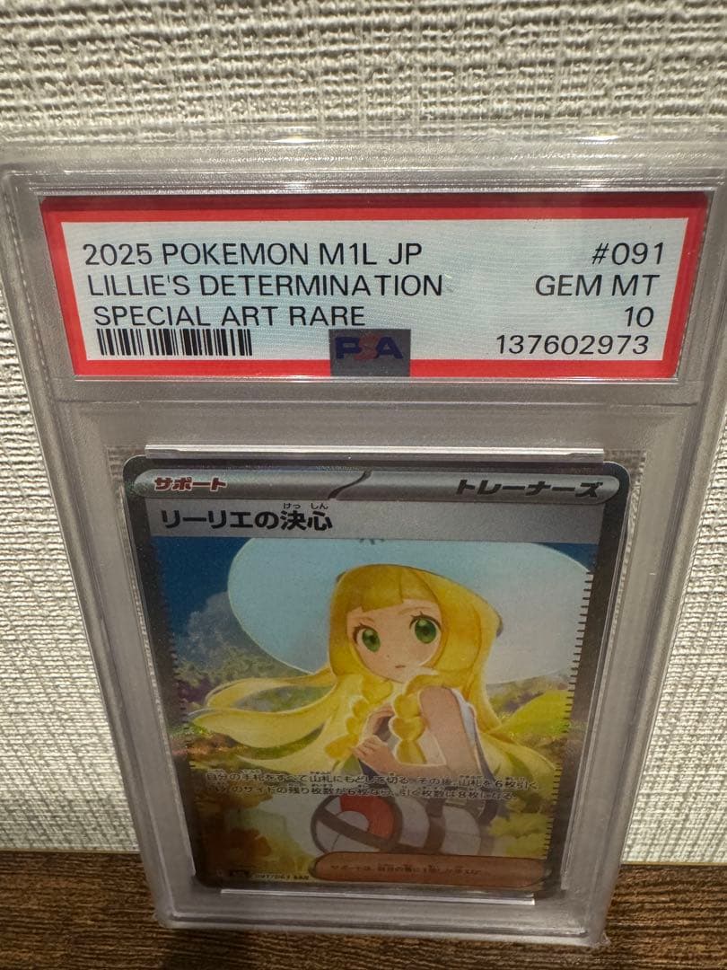 【PSA10】ポケモンカード リーリエの決心 SAR