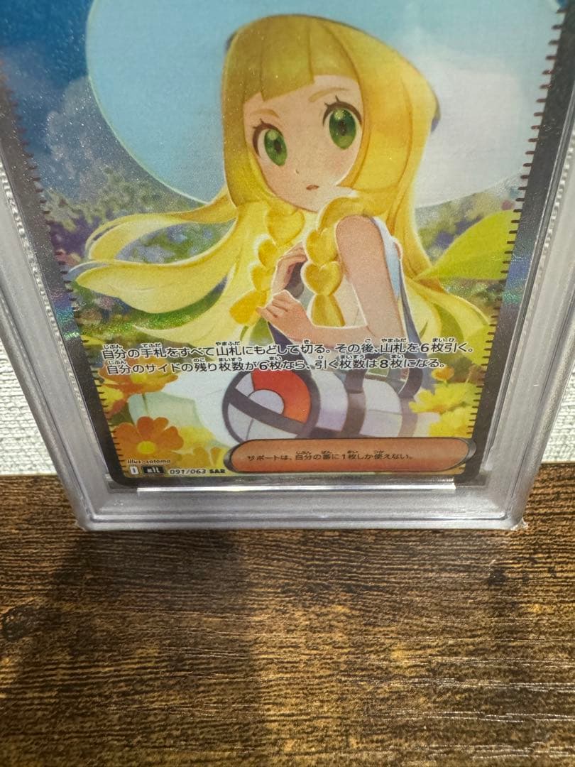 【PSA10】ポケモンカード リーリエの決心 SAR