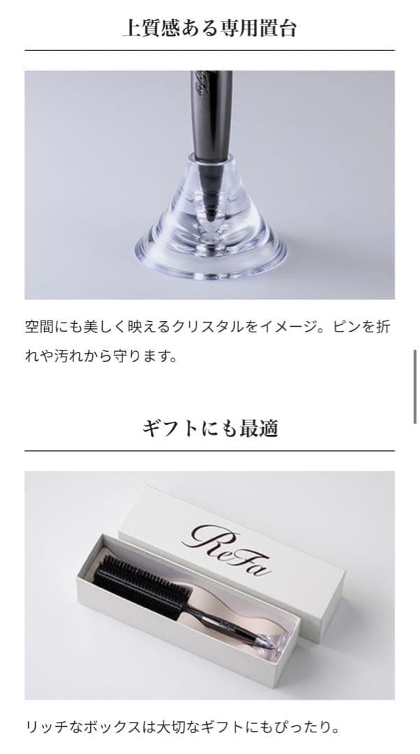リファ　ロールブラシ35