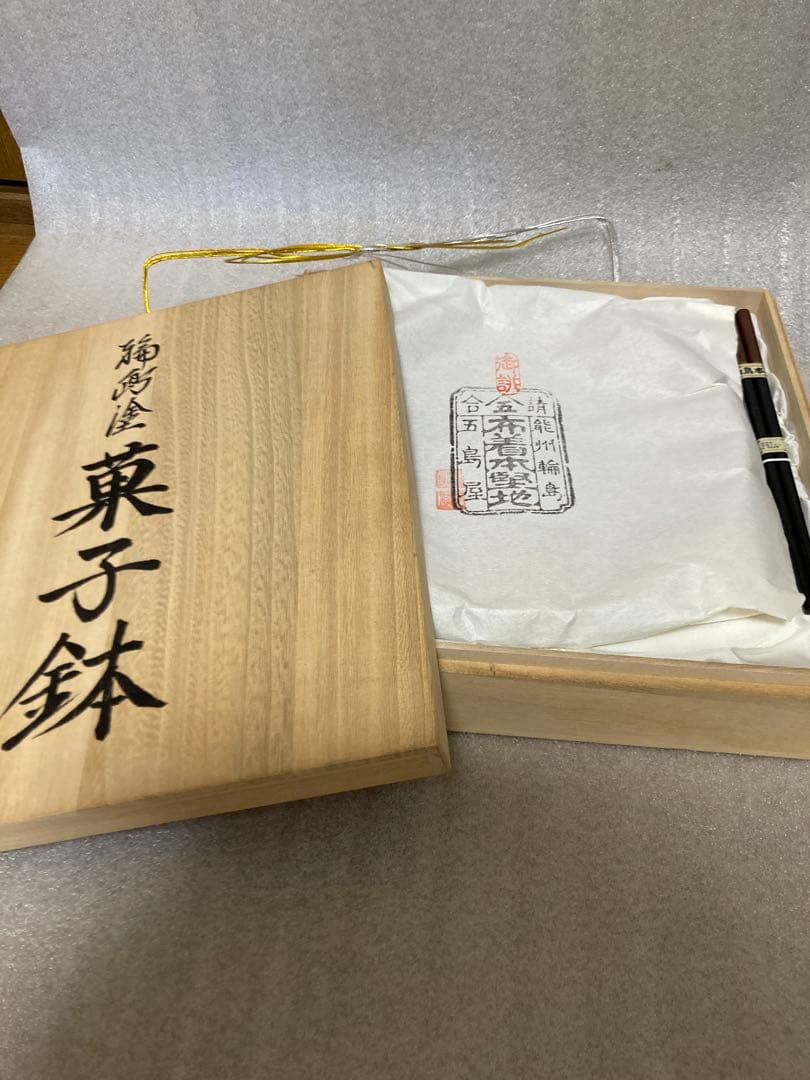 【新品】輪島塗 五島屋 布着本堅地 沈金 菓子鉢 ぼかし松 1客とお箸　桐の箱