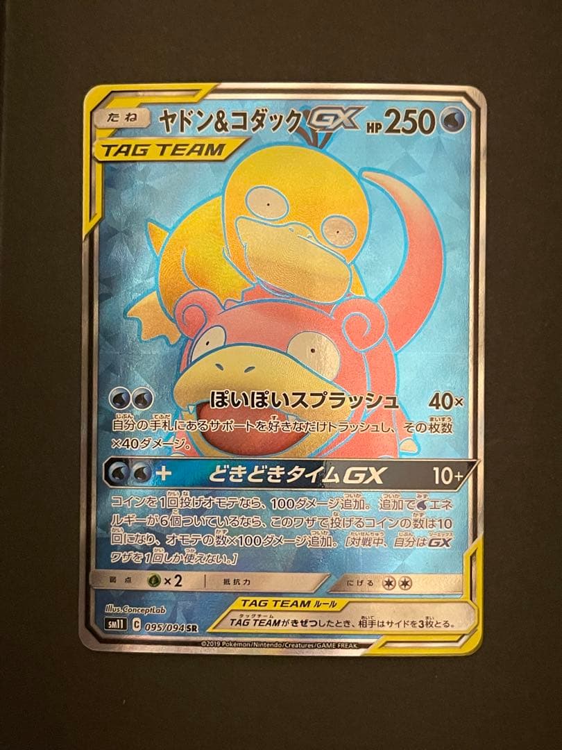 ポケモンカード　ヤドン&コダックGX SR 095/094