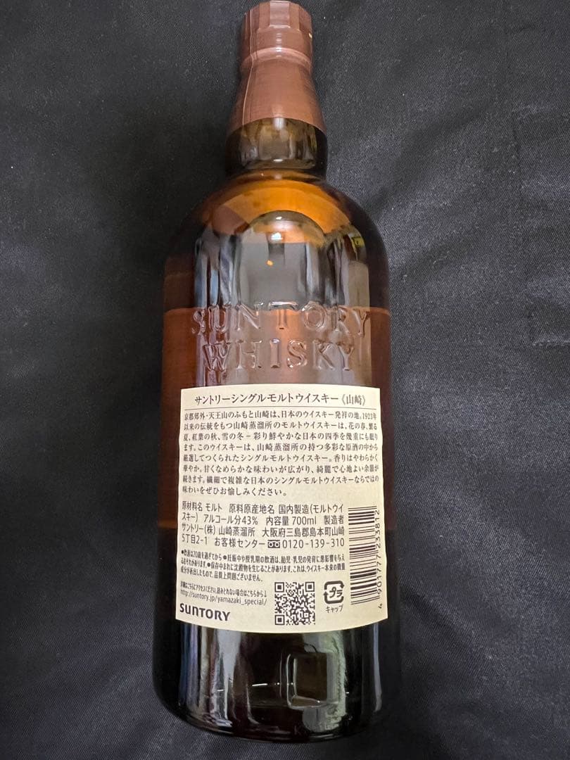 山崎　700ml ノンビンテージ