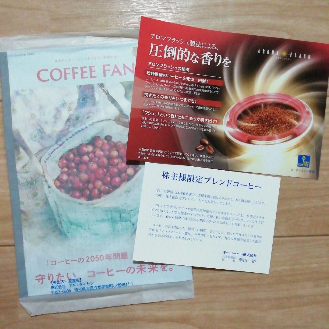 キーコーヒー株主優待 10点 詰め合わせ 非売品