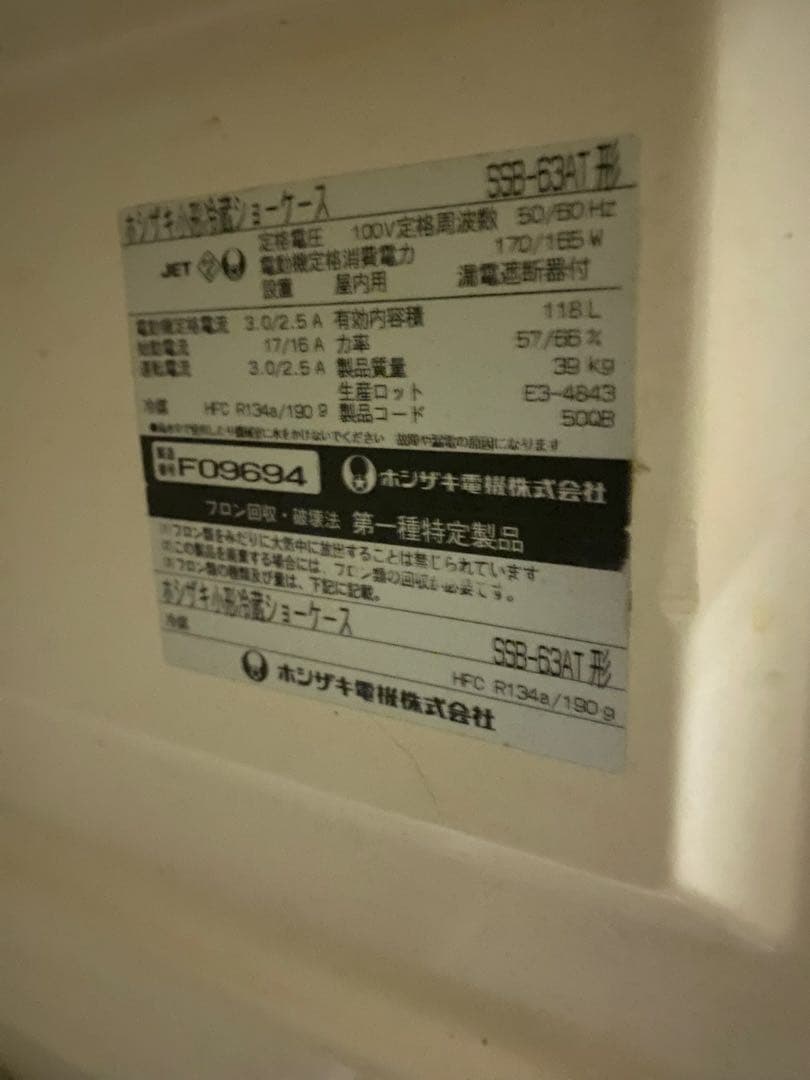 ホシザキ　業務用冷蔵庫 SGB-63AT 118L