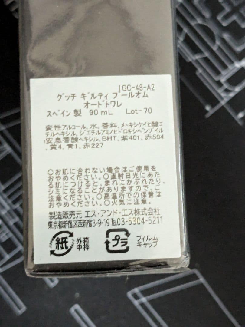 【GUCCI GUILTY】 EAU DE TOILETTE 90ml