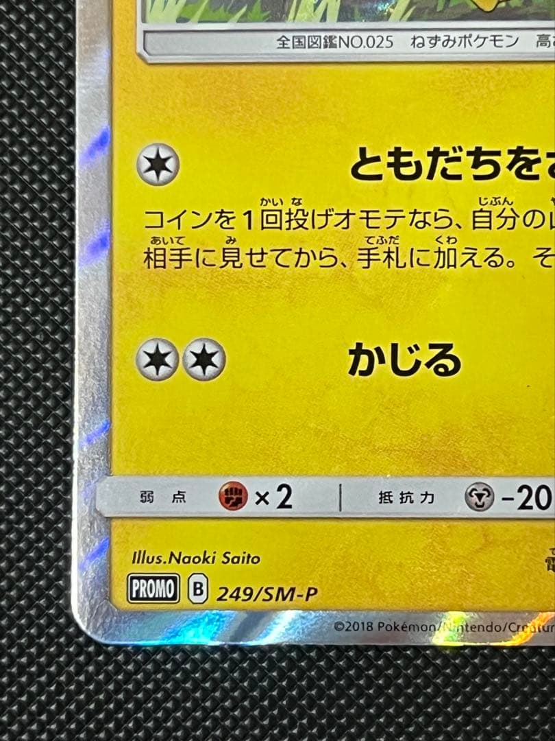 ポケモンカード　ピカチュウ　フレンドリィショップ　プロモ