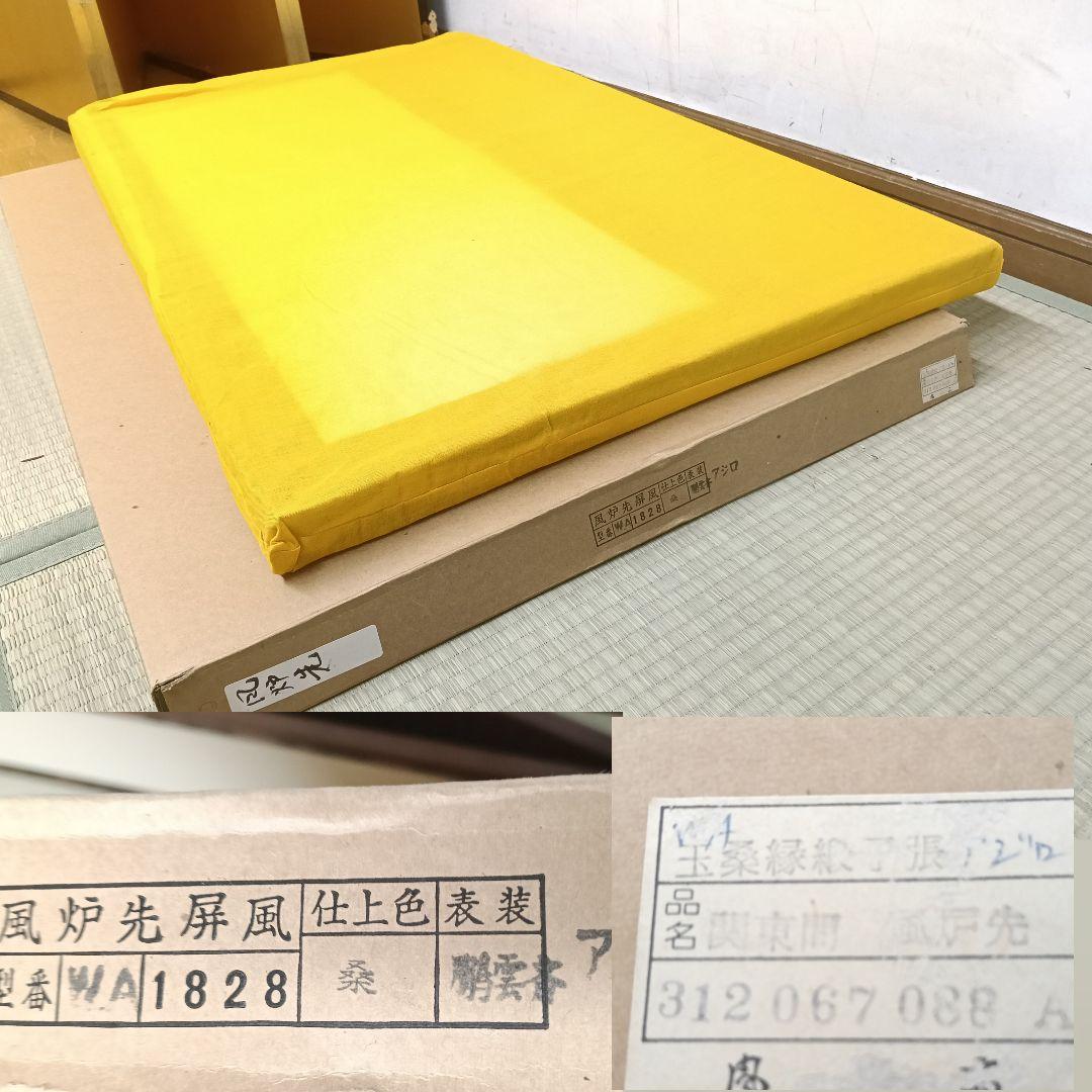 AK88 鵬雲斎 風呂先屏風 網代 桑 リバーシブル 黄布 専用箱入 茶道具