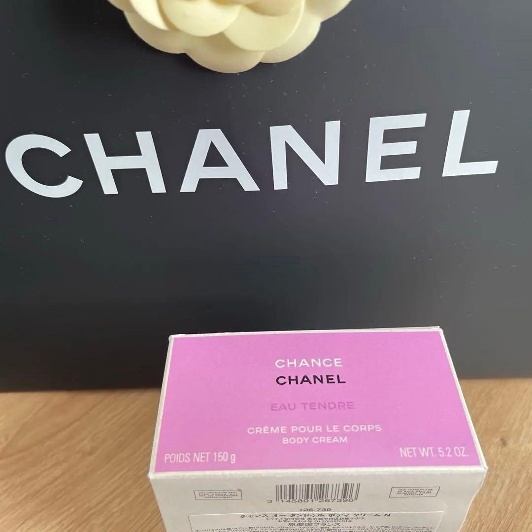 CHANCE CHANEL ボディクリーム 150ml